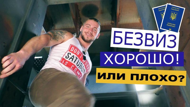 Безвиз - хорошо или плохо. Два месяца пешком по Европе 1500 км