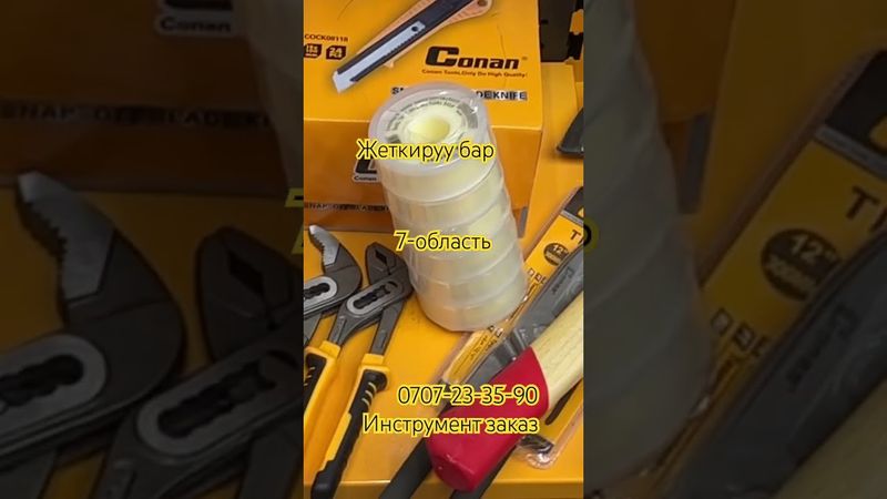 Инструмент заказ