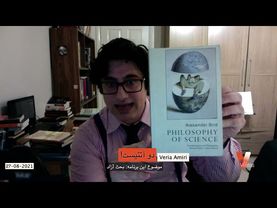 2Atheists_Veria Amiri_Full live show 27-08-2021 دو آتئیست برنامه زنده کامل وریا امیری ـ عمید ـمرسده