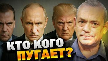 «Ужасные вещи» от Трампа и ядерные угрозы от Медведева: кто кого пугает? Яковенко