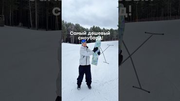 Открыл сезон в Екб 😀 как вам мой сноуборд ? #сноуборд #snowboarding