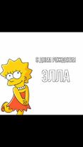 #с днём рождения Элла! #