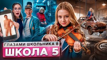 От первого лица: Школа 8 😮‍💨 УНИЧТОЖИЛ БАБУШКУ 🤯 СЛОМАЛ АВТО 😳 СКИНУЛ ФОТО УЧИЛКЕ ГЛАЗАМИ ШКОЛЬНИКА