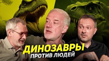 ВОССОЗДАЁМ ДИНОЗАВРОВ. Фильм "Парк Юрского периода" ДРУГИМИ ГЛАЗАМИ. Семихатов, Карпов, Журавлёв