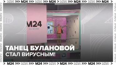 Танец танцоров Булановой стал вирусным! Новый тренд в соцсетях