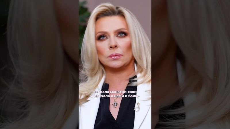 Татьяна Овсиенко о бандитах на концертах в 90е #shortvideo #shorts #shortsvideo #short #shortsfeed