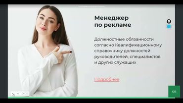 Менеджер по рекламе лекция06 ч 1