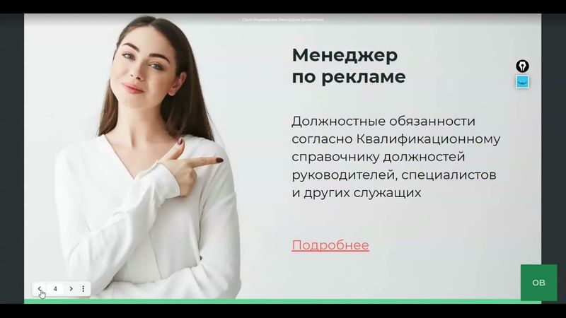 Менеджер по рекламе лекция06 ч 1