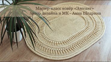 Мастер-класс крючком, ковер "Элегант" с 1-11 ряд