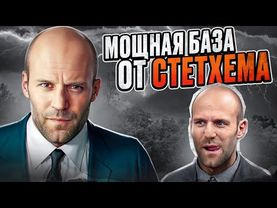 Мощный Сборник Цитат Стетхема - 3 выпуск. 😎  #цитаты #стетхем #база