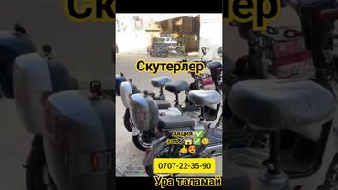 скутер таламай