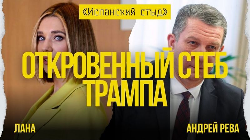 ⚡️РЕВА: ВОРУЮТ НА ВОЙНЕ! А ГДЕ НАШИ «ФЛАМИНГО»? БЕДНЯКОВ И МИЛЛИОНЕРОВ ВСЕ БОЛЬШЕ!