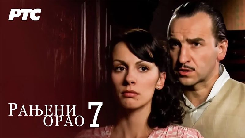 Ranjeni orao | Epizoda 7 (domaća serija)