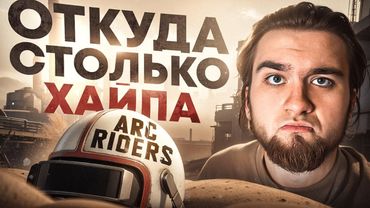 ПОЧЕМУ ARC RAIDERS ТАК ПОПУЛЯРЕН?
