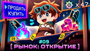 Lp. Мастерская [47] • #9 РЫНОК И ВОПРОСЫ [Кто такой Глаз?] • Майнкрафт