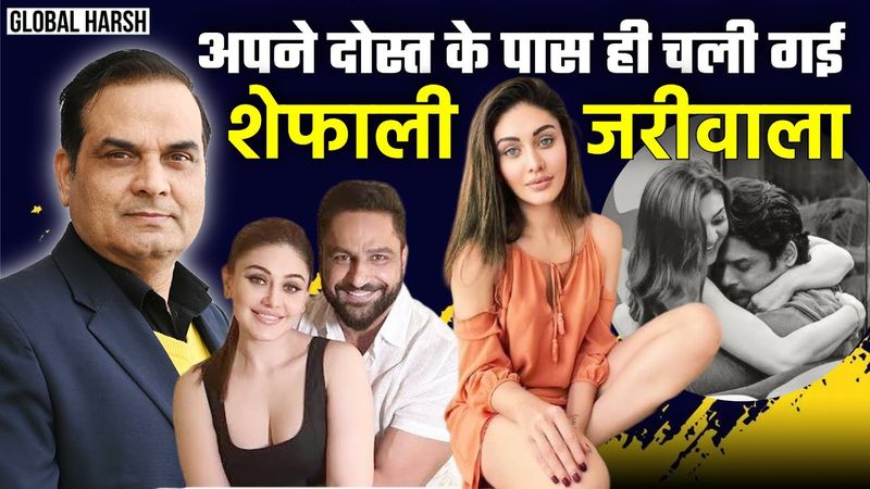 42 की उम्र में ही अपने दोस्त के पास चली गई Shefali Jariwala | Kaanta Laga Girl's Sudden Death