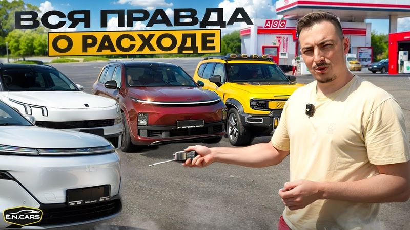 Какой РАСХОД? Кто уедет ДАЛЬШЕ? Lixiang, BYD, Lynk&Co, GAC, Galaxy, Deepal? c Михаилом Кульдяевым