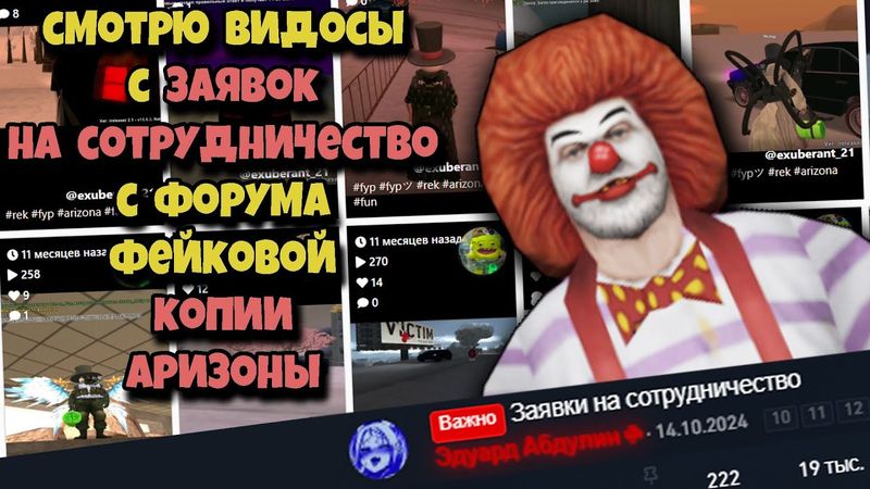 ПРОВЕРЯЮ ЗАЯВКИ на СОТРУДНИЧЕСТВО на БОНУСНОЙ КОПИИ ARIZONA RP