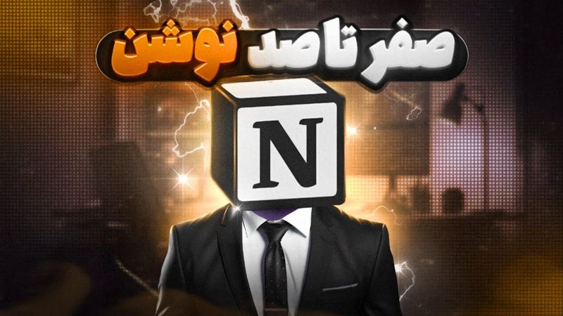 آموزش صفر تا صد برنامه نوشن در 40 دقیقه/ برای مبتدی ها