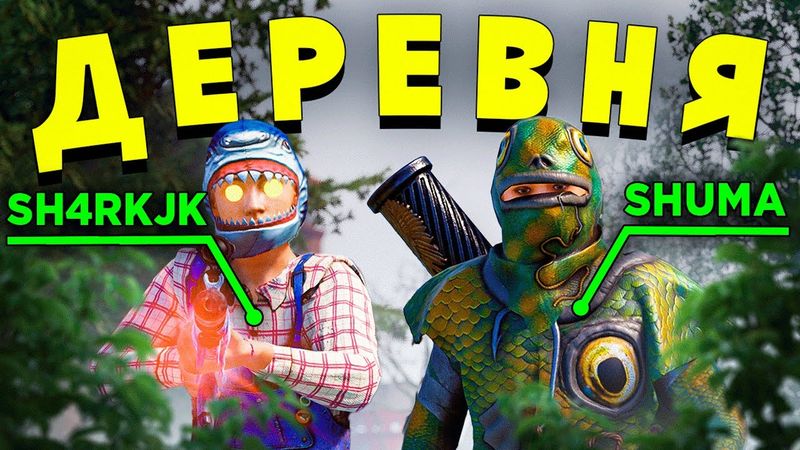 МОЯ ЛИЧНАЯ ДЕРЕВНЯ. ОНЛАЙН РЕЙД ОГРОМНОГО КЛАНА  (ft. @sHuMa-genius)в RUST/РАСТ. Шарк / SH4RKJK