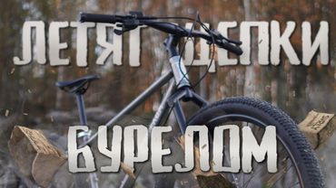 Велосипед для приключений из Санкт-Петербурга TSB Бурелом