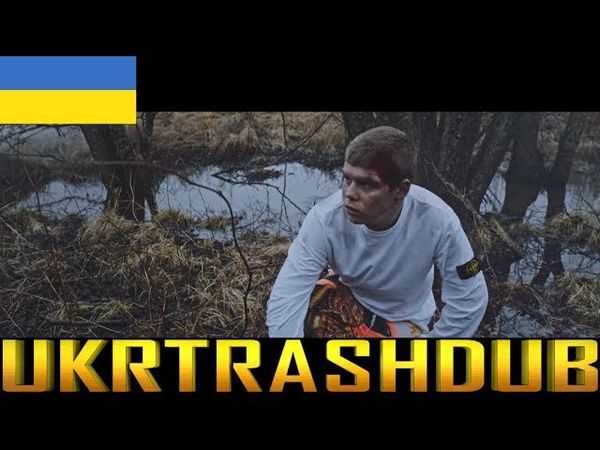 Yung Lean - Маямі Ультрас (Miami Ultras - Ukrainian Cover) [UkrTrashDub]