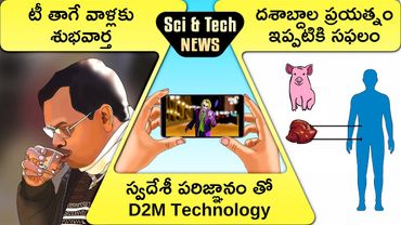 Science & Technology News in Telugu - Episode 1