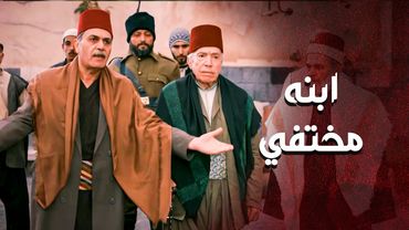 الدرك عم يدوروا على ابنه .. وبدهم ياها .. جاره عم معه شي اخوه يلي من لحمه ودمه مابيعمله معه ـ العهد