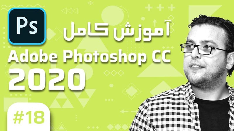 18- Photoshop CC 2020 –  آموزش فتوشاپ – تایپ فارسی در فتوشاپ و منبع برای دانلود فونت