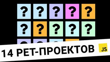 14 реализованных pet-проектов в портфолио на Javascript для начинающих фронтенд-разработчиков