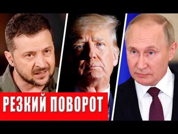 Очень важно! Тайный сговор Трампа и Путина открылся! Договоренности без Украины - нас предали!