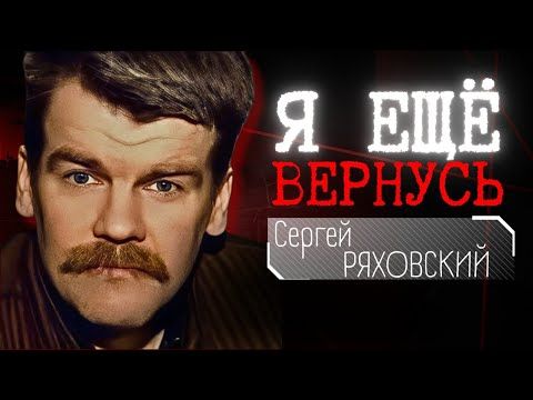 ⚡️КАК ЕМУ УДАЛОСЬ ДЕРЖАТЬ В СТРАХЕ ВСЮ МОСКВУ?📍СЕРГЕЙ РЯХОВСКИЙ-МАНЬЯК СССР  #crime236