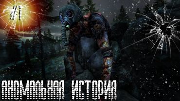 Dayz Неудержимые(Anomalsk №2 PVP 2022-2023) #1 Аномальная история