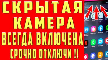 Как Хакеры Используют Телефон КАМЕРА ВСЕГДА ВКЛЮЧЕНА МОНИТОРИТ ВСЕ Что вы Делаете! ОТКЛЮЧИ НАСТРОЙКУ