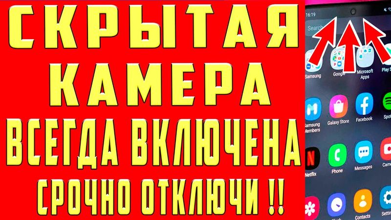 Как Хакеры Используют Телефон КАМЕРА ВСЕГДА ВКЛЮЧЕНА МОНИТОРИТ ВСЕ Что вы Делаете! ОТКЛЮЧИ НАСТРОЙКУ