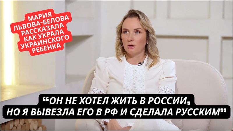 "Я насильно вывезла для себя ребенка из Мариуполя!" Чиновница Путина призналась на всю страну