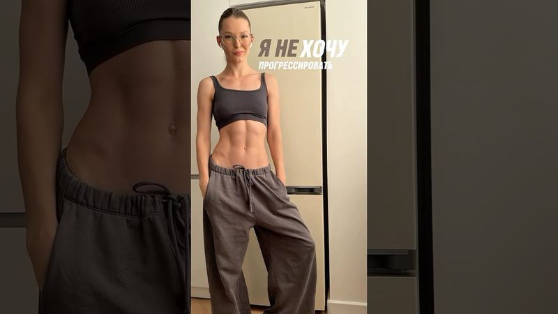 сохранить фигуру