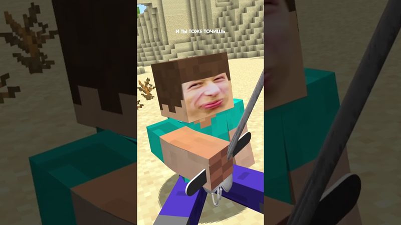 Эй, чувак, зачем ты точишь шпагу в minecraft? 🤣