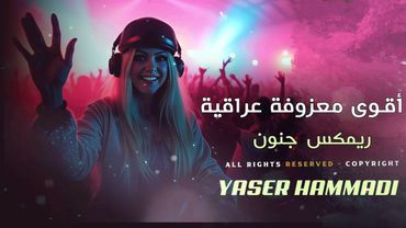 #معزوفه #ردح_عراقي .ترند تيك توك مطلوب أكثر شي 2026