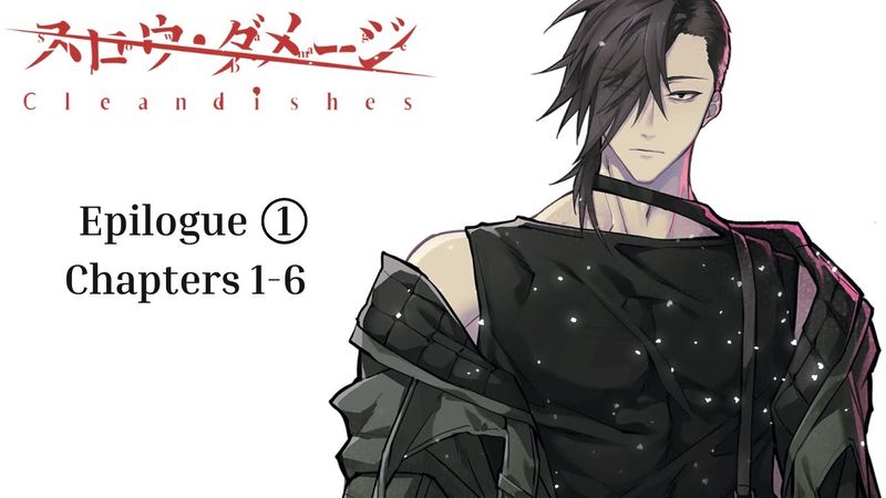 Slow Damage: Clean Dishes | Epilogue ① | Chapters 1-6 | ENG translation in [CC]