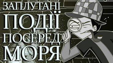 Огляд Return of the Obra Dinn. Морський детектив! [#ГрайРідною]