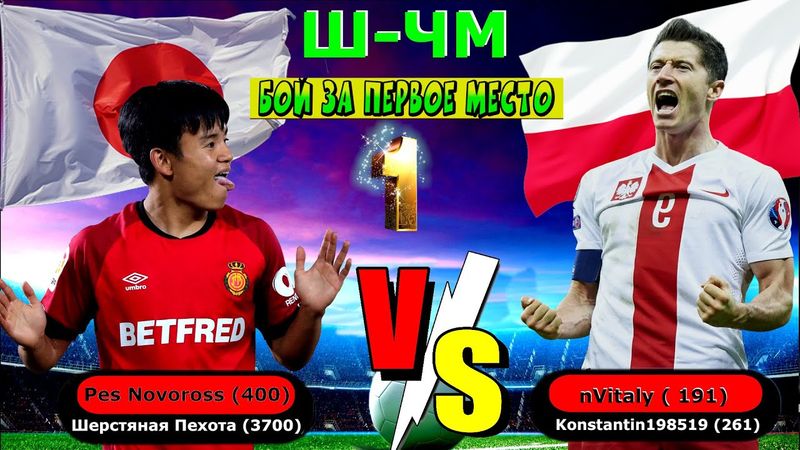 eFootball 2024 ⚽Сражение Года ⚽ЯПОНИЯ - ПОЛЬША! Битва за 1 Место в Группе!!!  #shorts