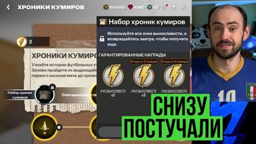 Жадность ЕА не знает границ // Кумиры Зала славы в FC Mobile