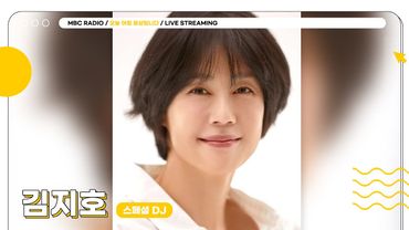 [FULL] 스페셜 DJ ✨김지호✨와 여는 오늘 아침☀️ 함께해주세요💖  | 오늘 아침 윤상입니다 | MBC 250623 방송