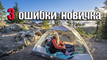 3 BEGINNER MISTAKES! TENT