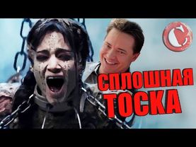 "Мумия" - Сплошная тоска! [Коротенько]