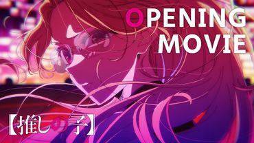 【推しの子】第3期ノンクレジットオープニング｜ちゃんみな「TEST ME」