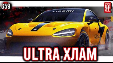 Xiaomi su7 ultra - сломался, чуть не сгорел, полгода в ремонтах (Ярдрей 659)