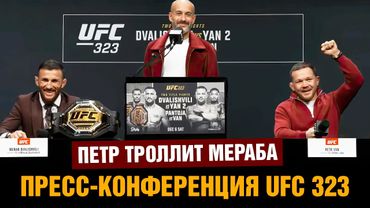Пресс-конференция UFC 323 Двалишвили - Ян 2 перед боем / Битва взглядов
