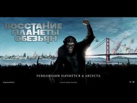 Просто Мнение: Восстание планеты обезьян
